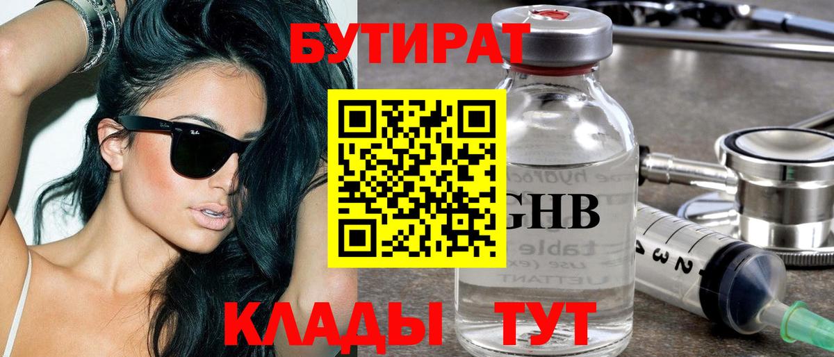 Бутират буратино  БУТИРАТ  Кунгур  Вход с VPN 