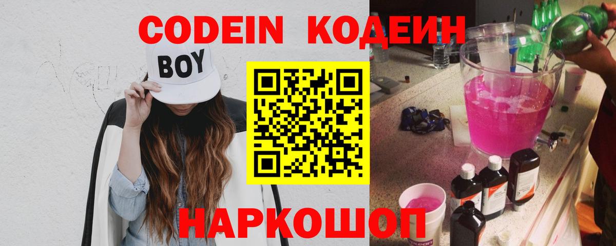 Кодеин Purple Drank Кунгур