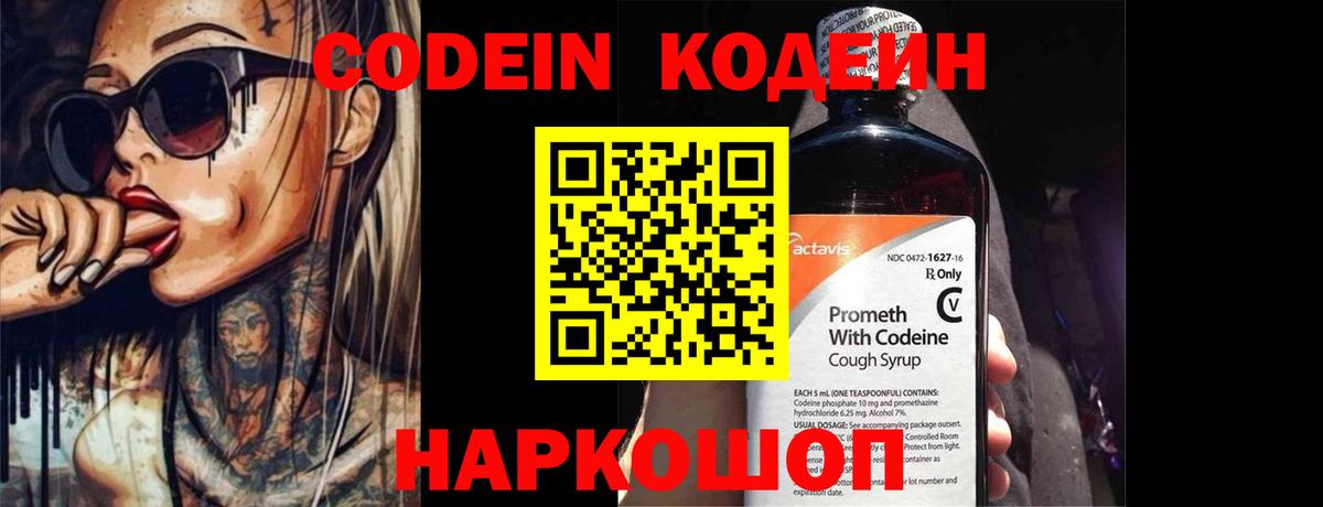 Кунгур  Кодеин напиток Lean (лин)  Вход с VPN 