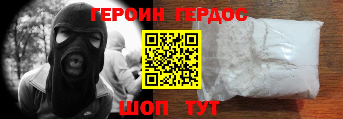 ГЕРОИН белый Кунгур